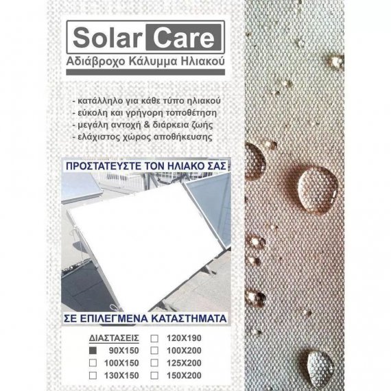 Αδιάβροχο Κάλυμμα Ηλιακού SolarCare 90x150